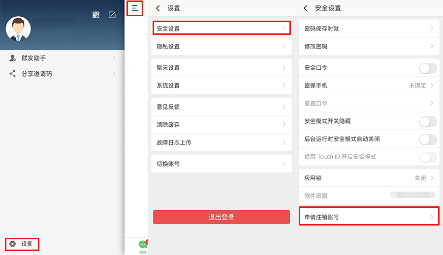 注销账号界面示意