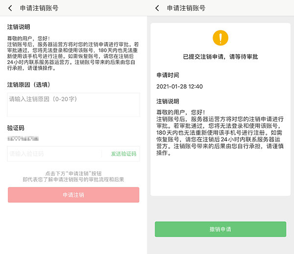 注销账号界面示意
