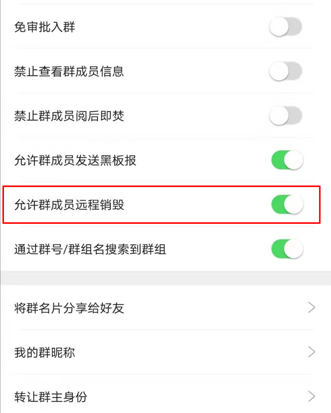 禁止群成员撤回消息界面示意