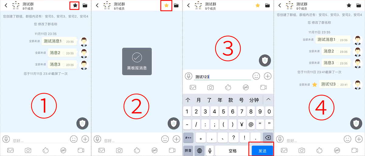 提醒所有人查看群消息界面示意