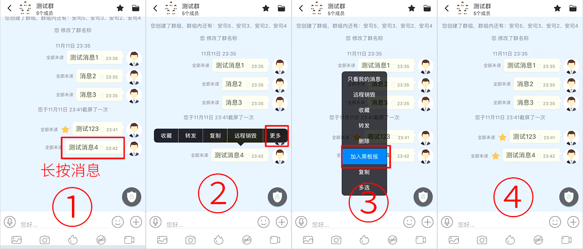 提醒所有人查看群消息界面示意