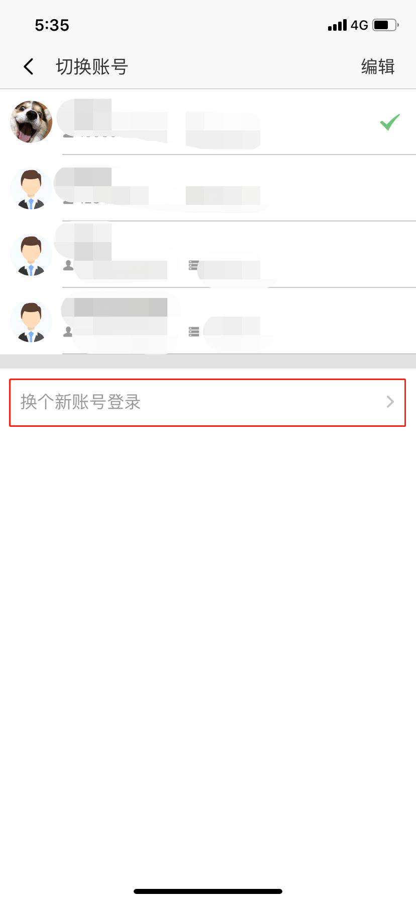 快速切换账号界面示意