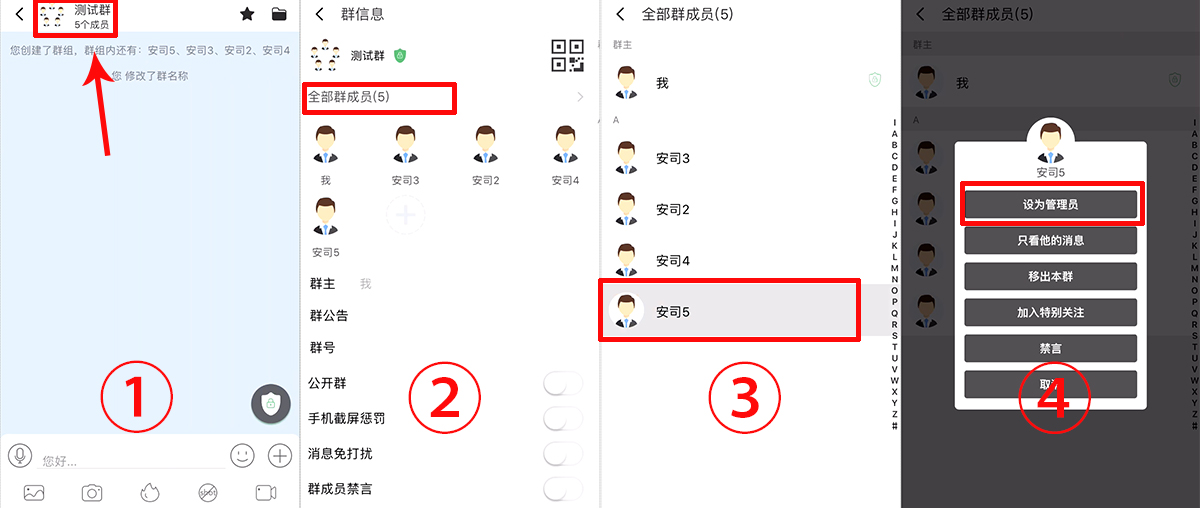 设置群管理员界面示意