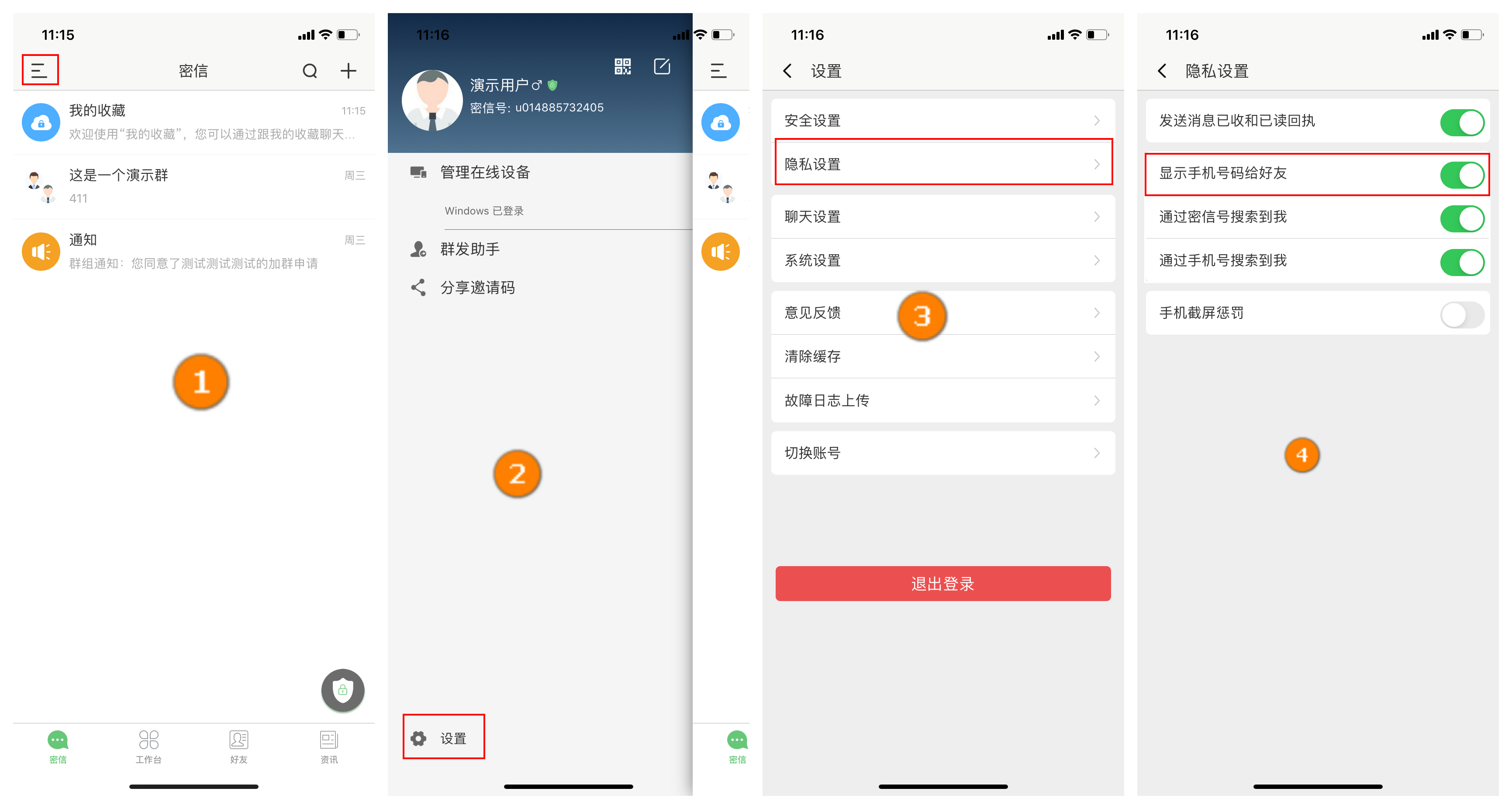 关闭手机号显示界面示意