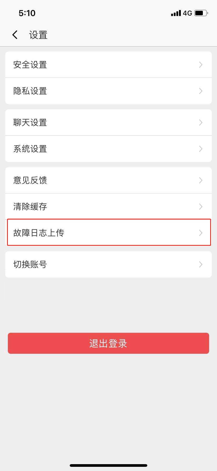 采集日志界面示意