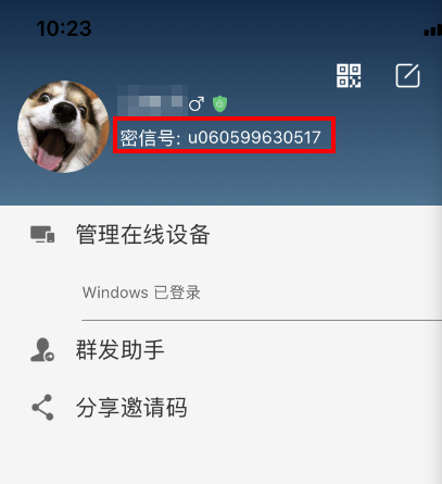 密聊号设置界面示意