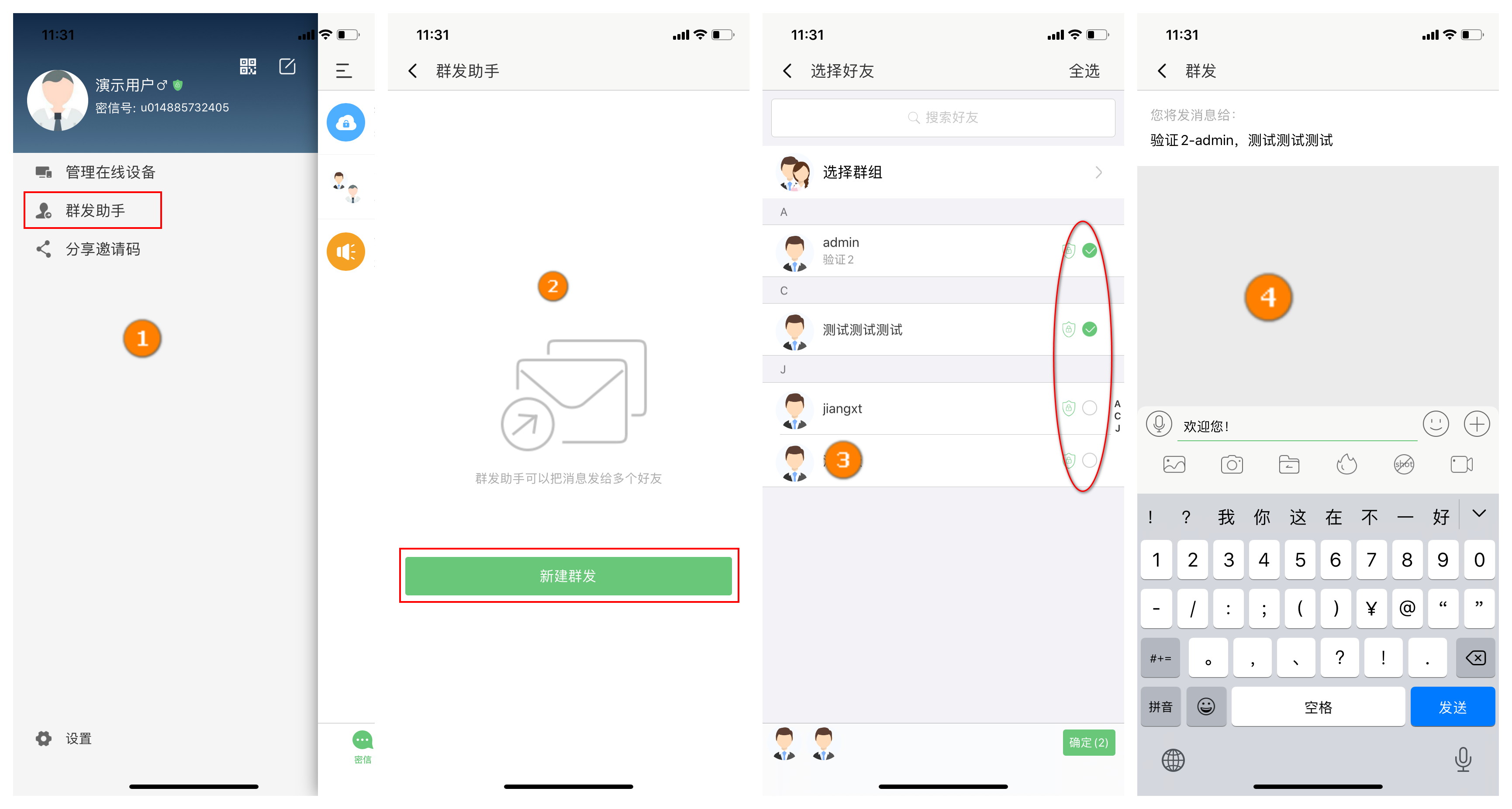 群发助手界面示意