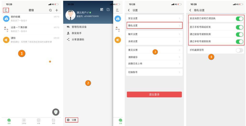 隐私设置界面示意