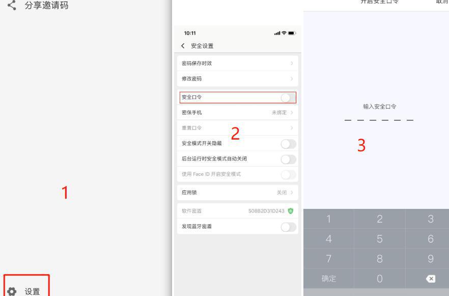安全口令界面示意