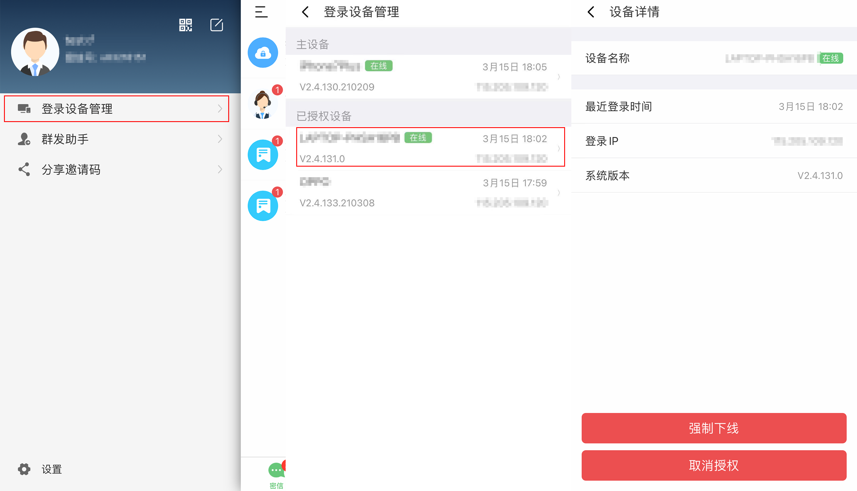 主设备登录验证界面示意