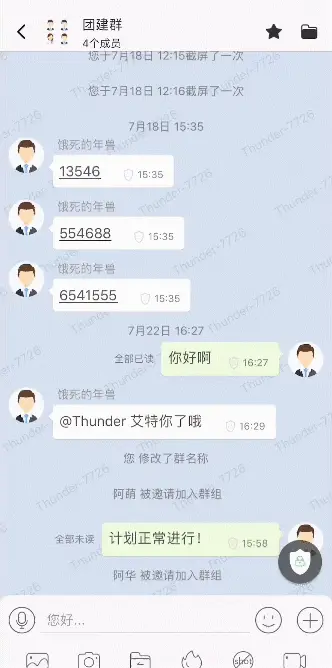 群组界面示意
