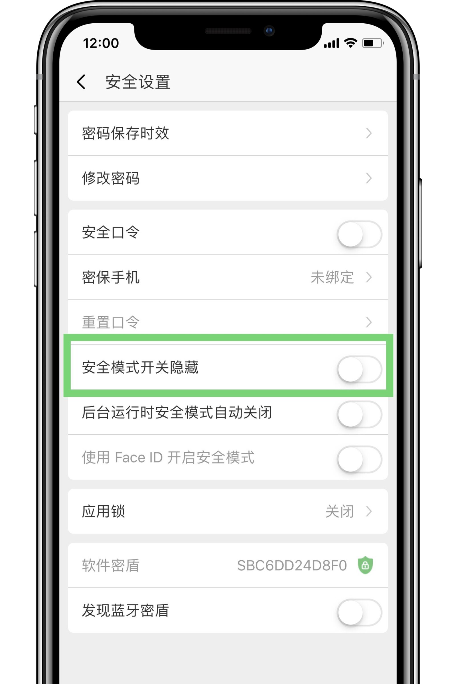 安全模式界面示意