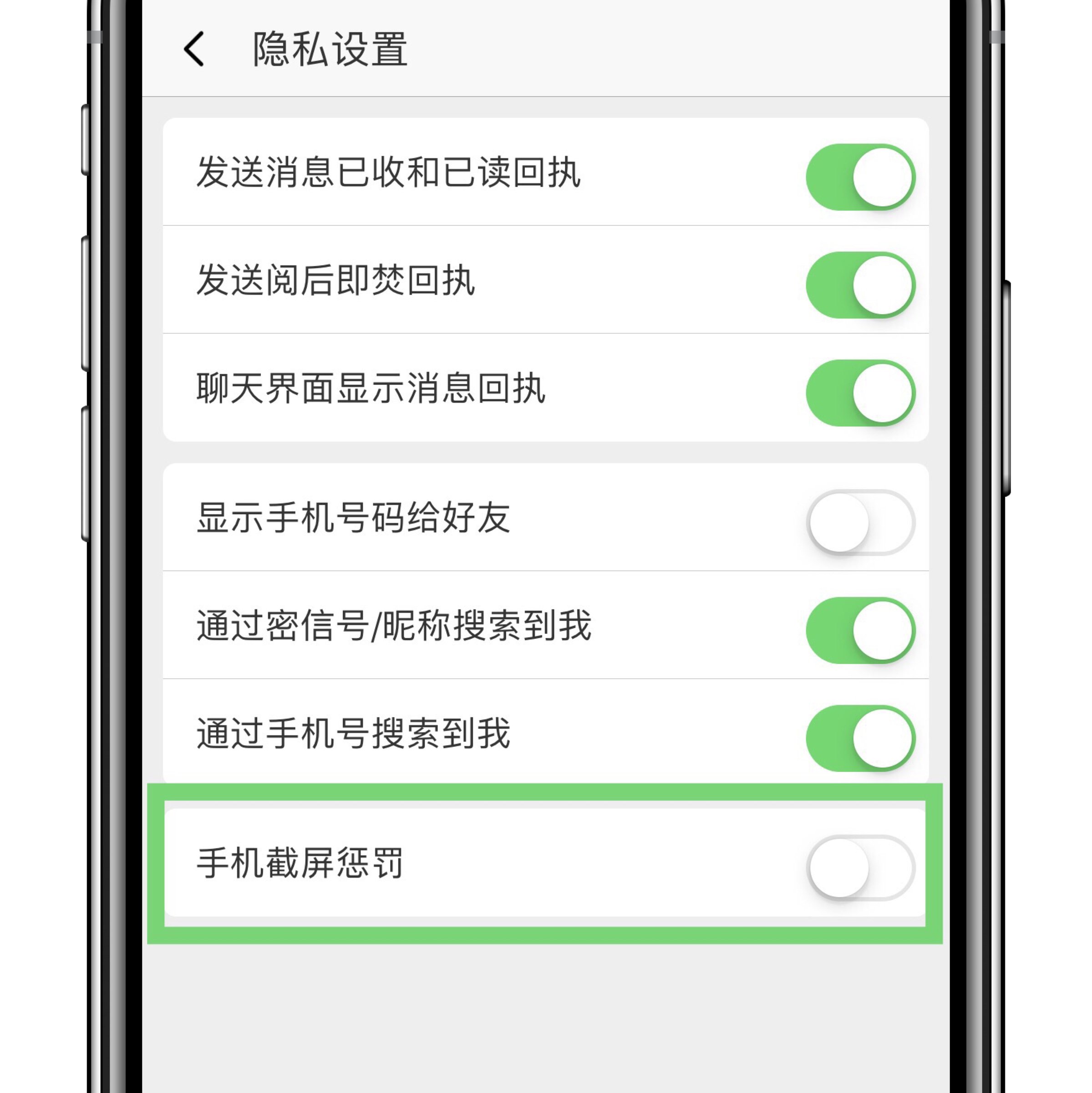 截屏惩罚界面示意