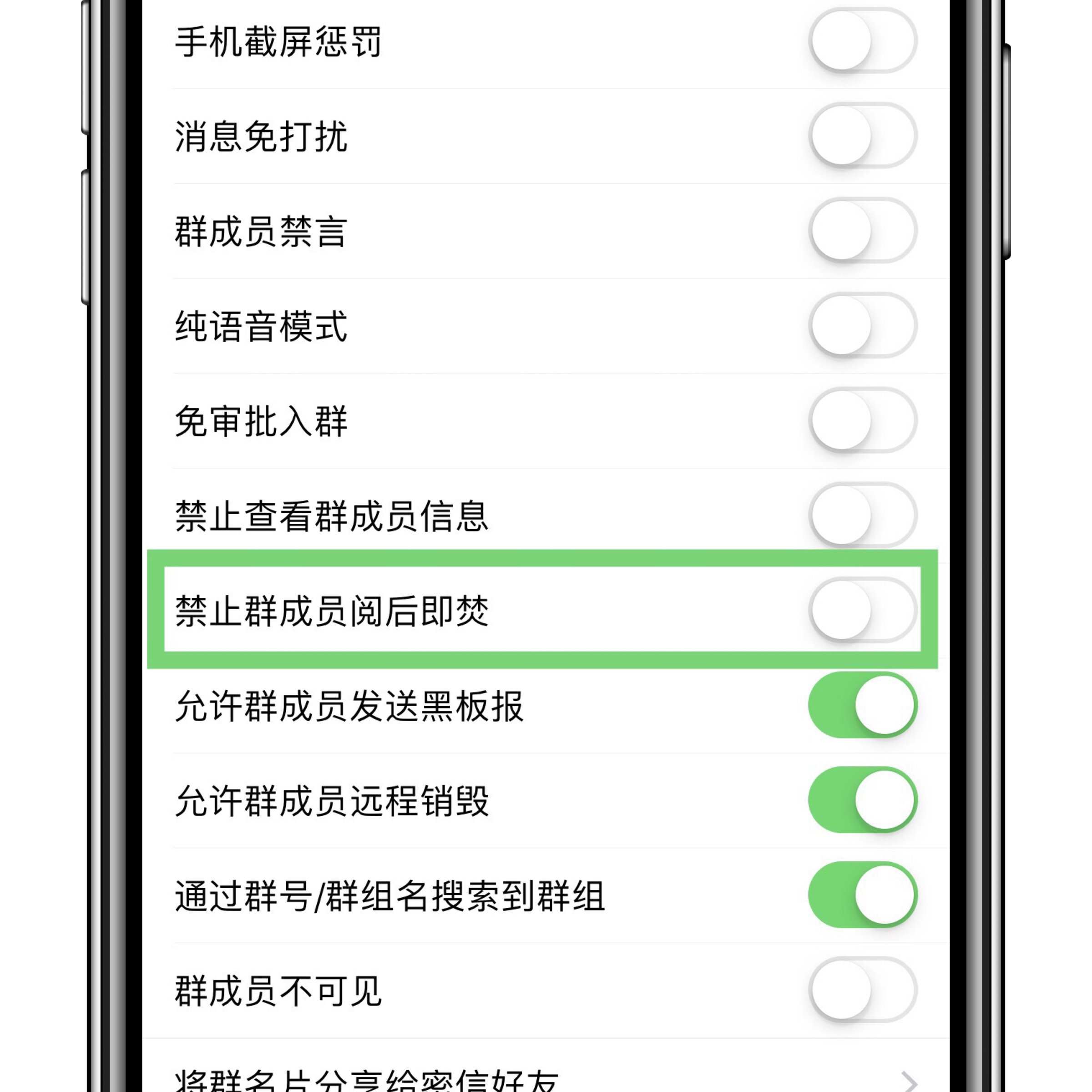 群组界面示意