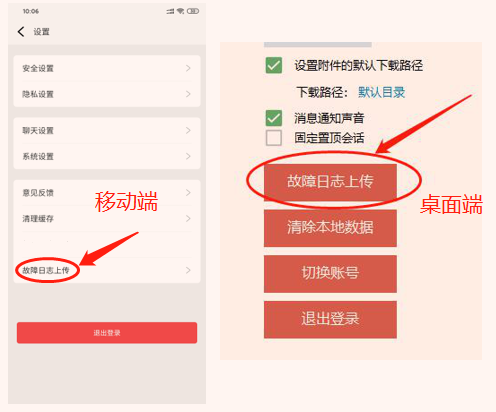 异常问题反馈界面示意