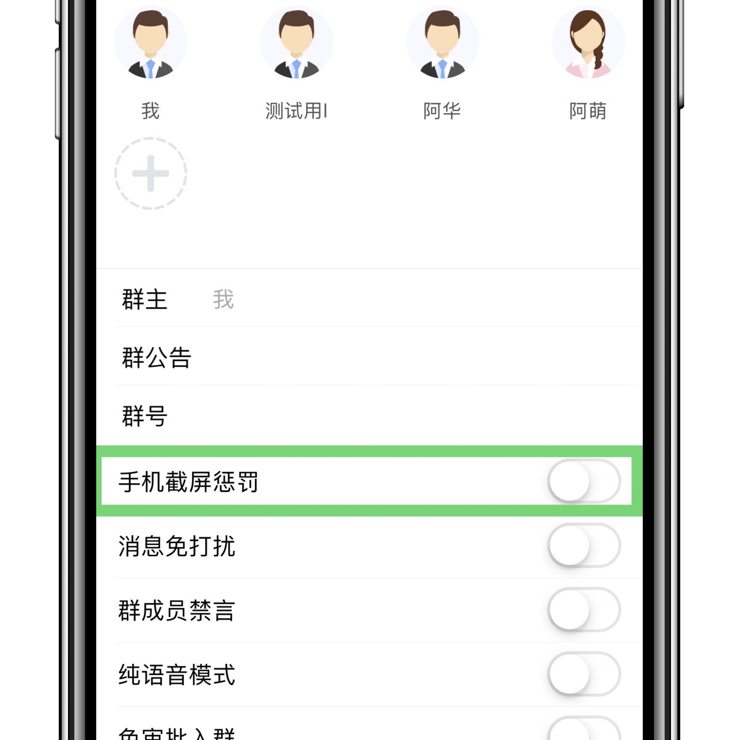 截屏惩罚界面示意