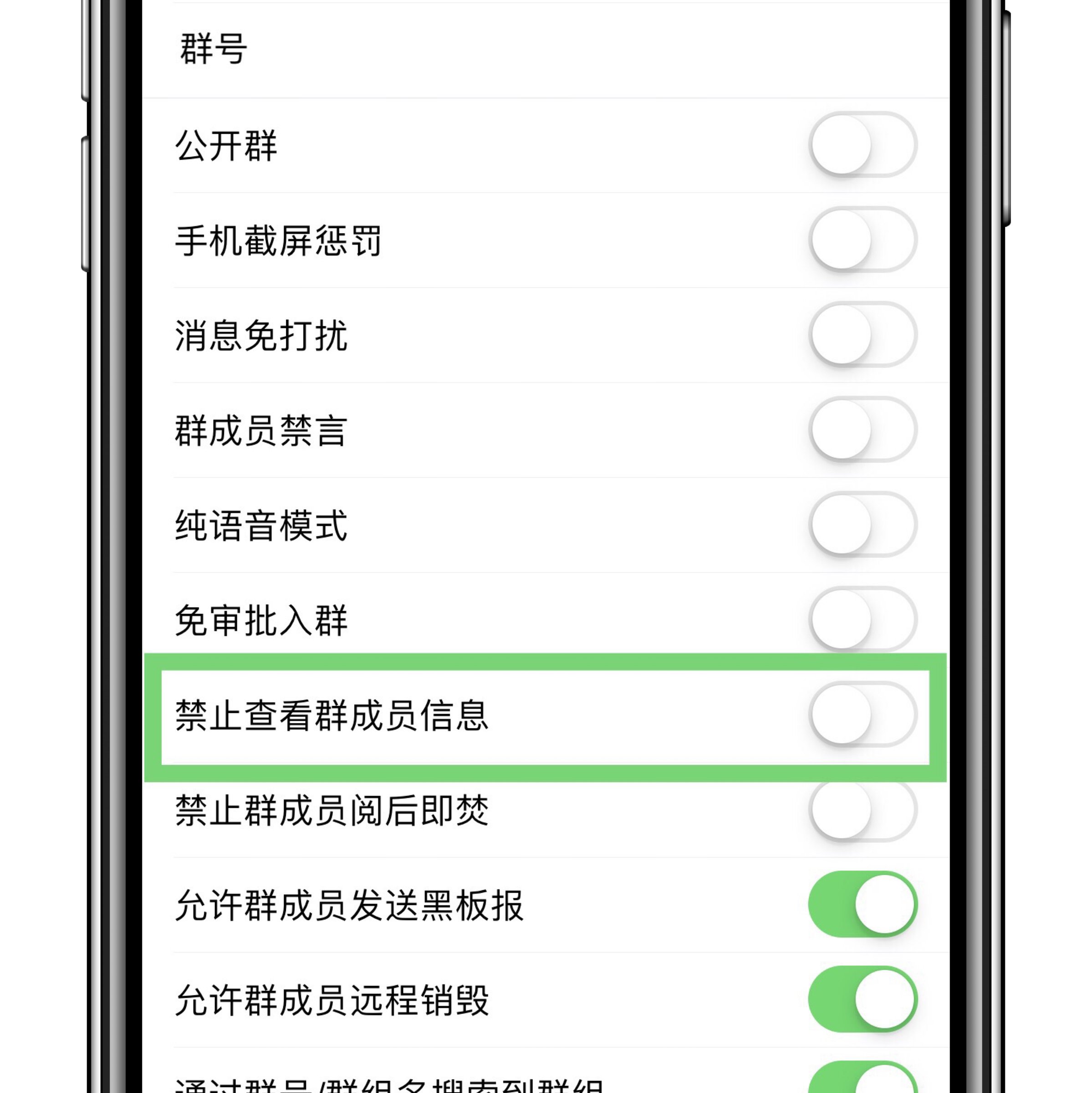群组界面示意