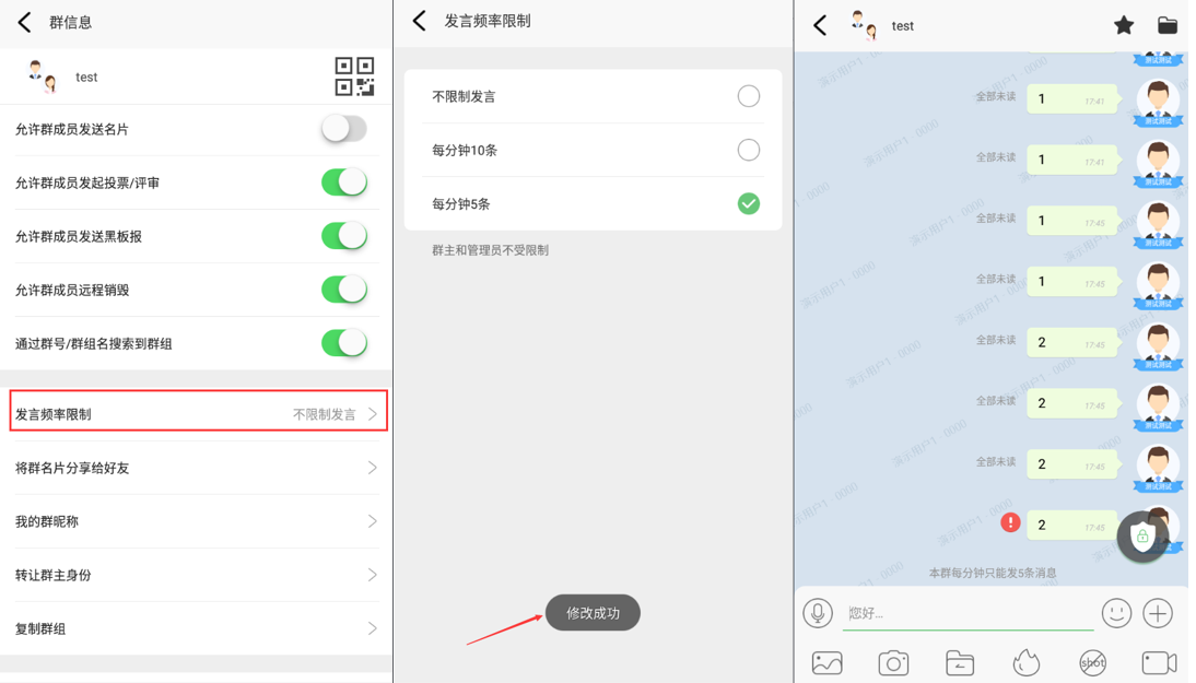 群组界面示意
