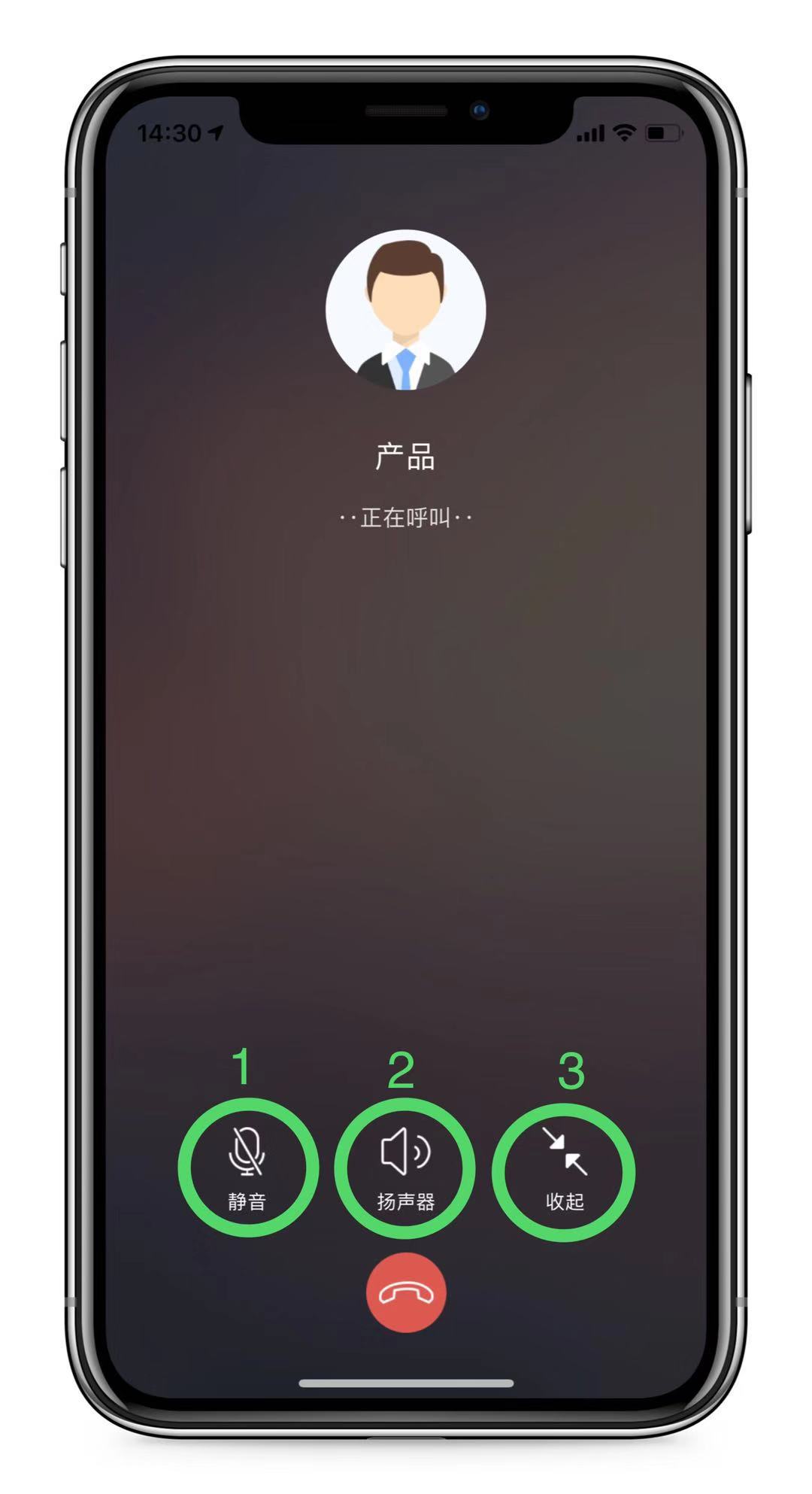 语音通话界面示意