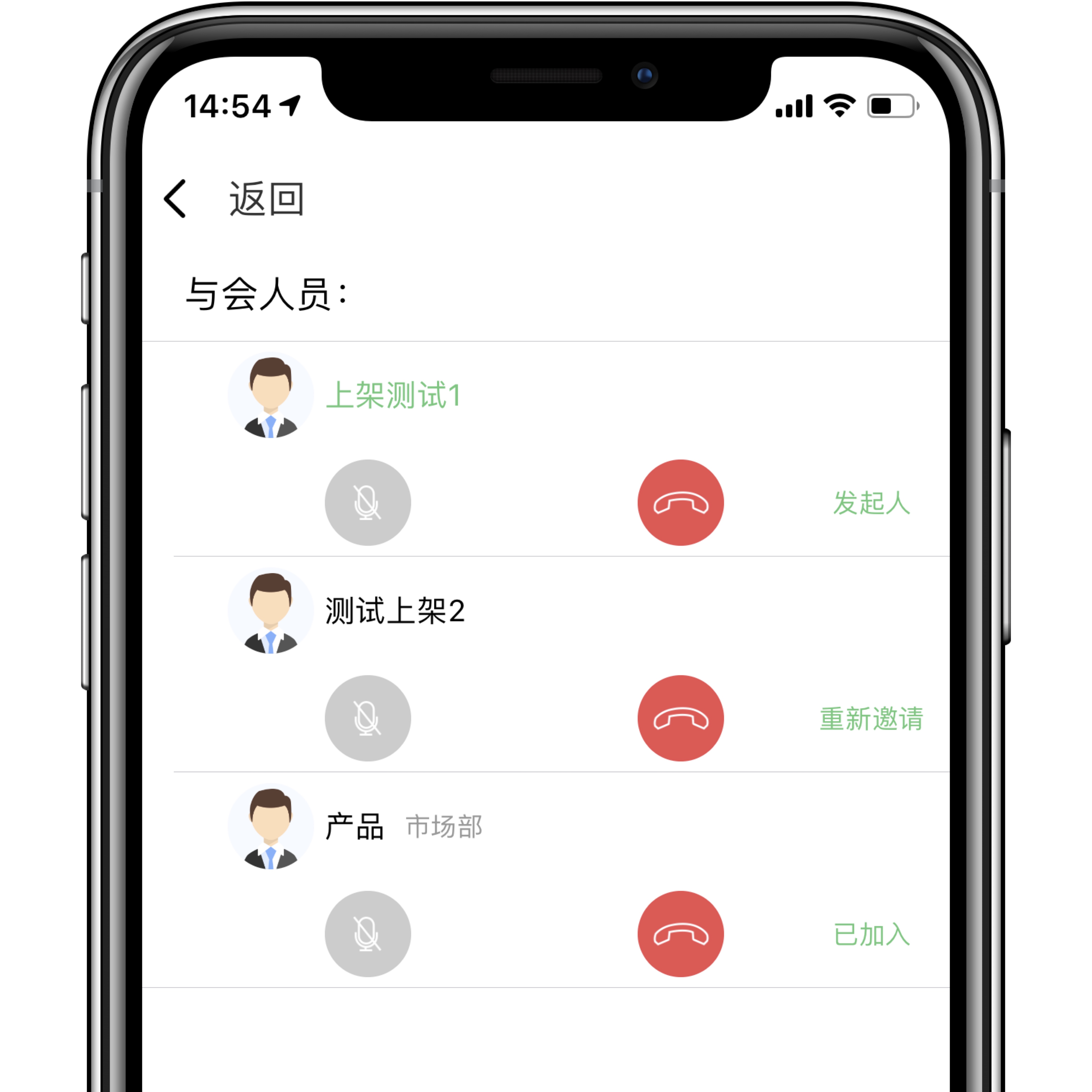 语音通话界面示意