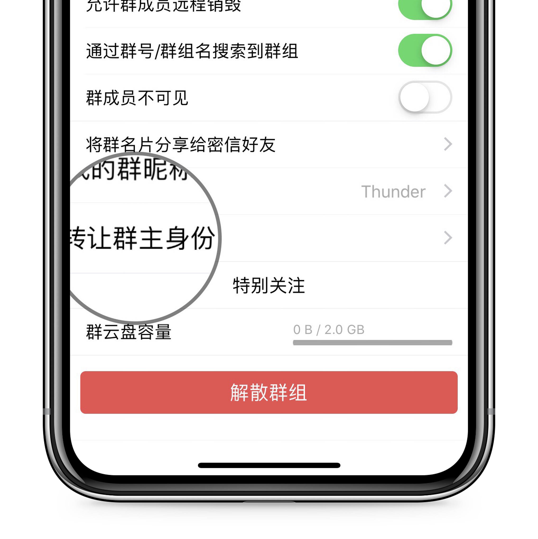 群组界面示意