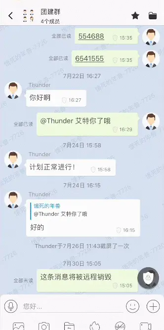 远程销毁界面示意