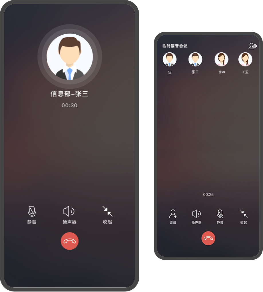 任小聊语音通话界面