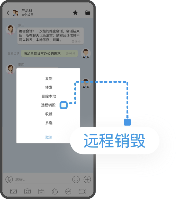 任小聊远程销毁界面